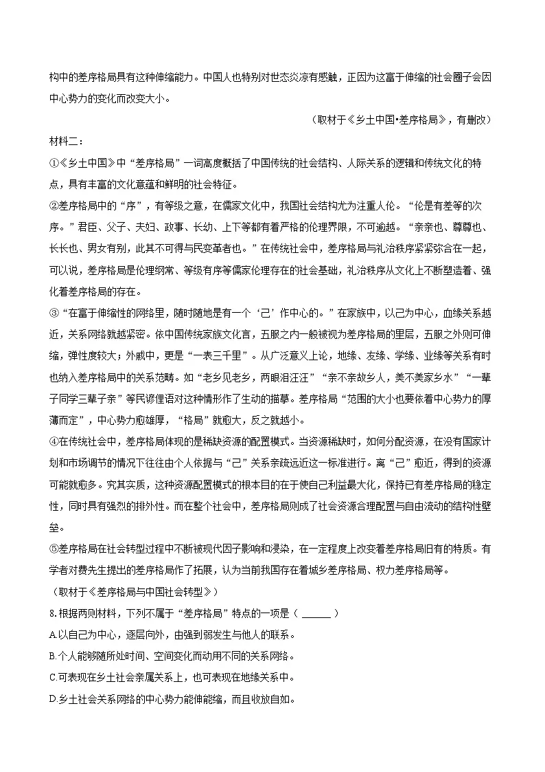 2025-2026学年黑龙江省哈尔滨九中高一（上）期末语文试卷-自定义类型第3页