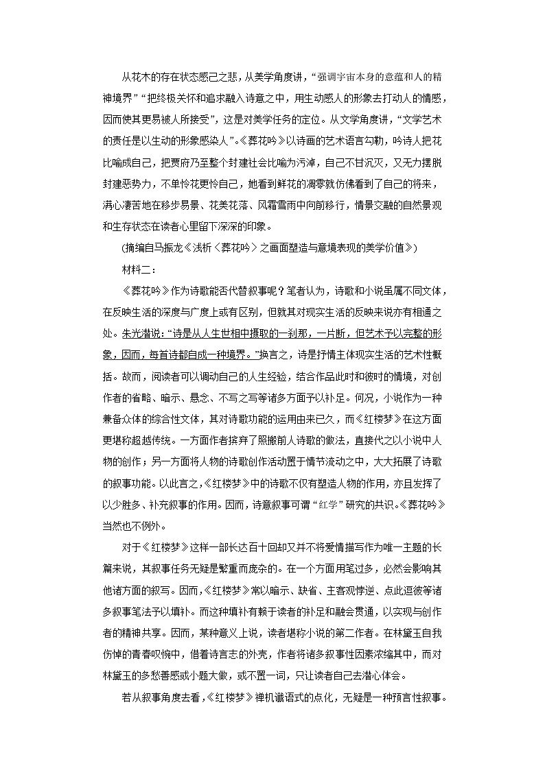 湖南省长沙市湖南师范大学附属中学2024-2025学年高一下学期5月月考语文试卷（无答案）第2页