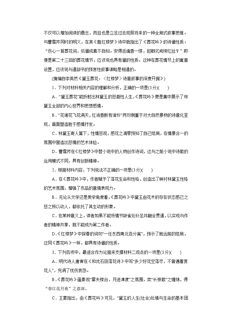 湖南省长沙市湖南师范大学附属中学2024-2025学年高一下学期5月月考语文试卷（无答案）第3页