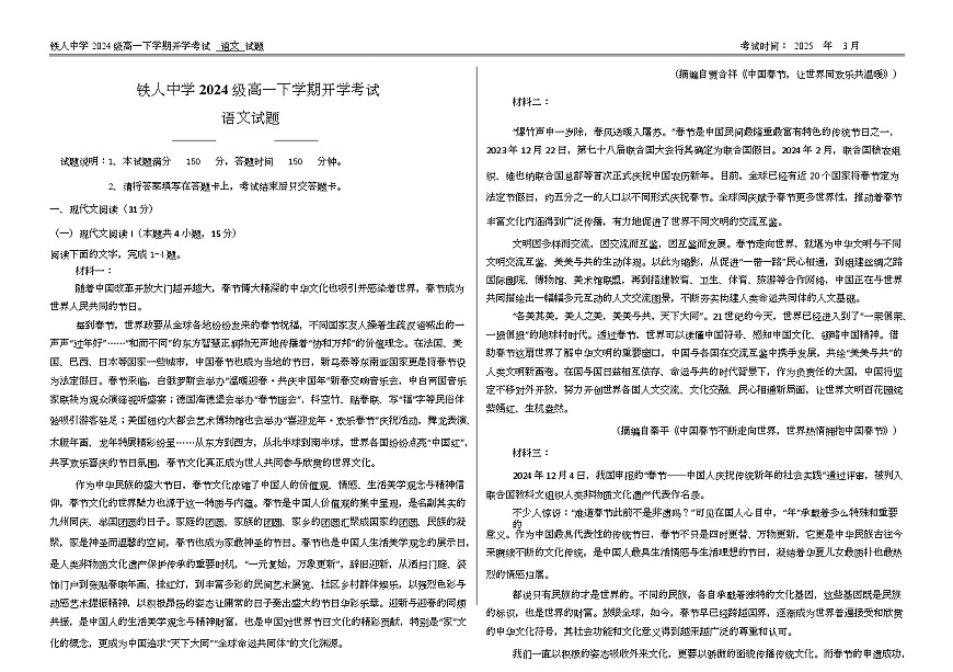 黑龙江省大庆市铁人中学2024-2025学年高一下学期开学考试语文试题（无答案）第1页
