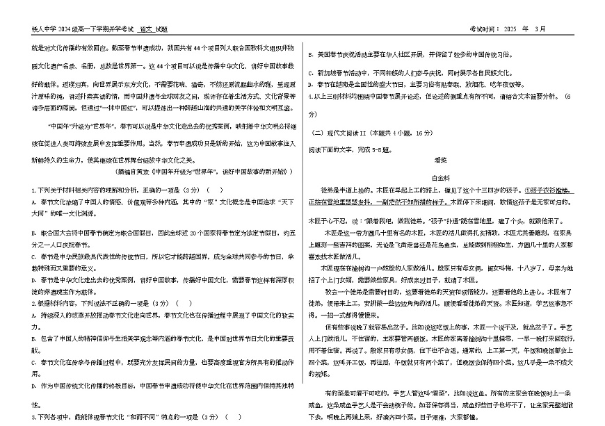黑龙江省大庆市铁人中学2024-2025学年高一下学期开学考试语文试题（无答案）第3页