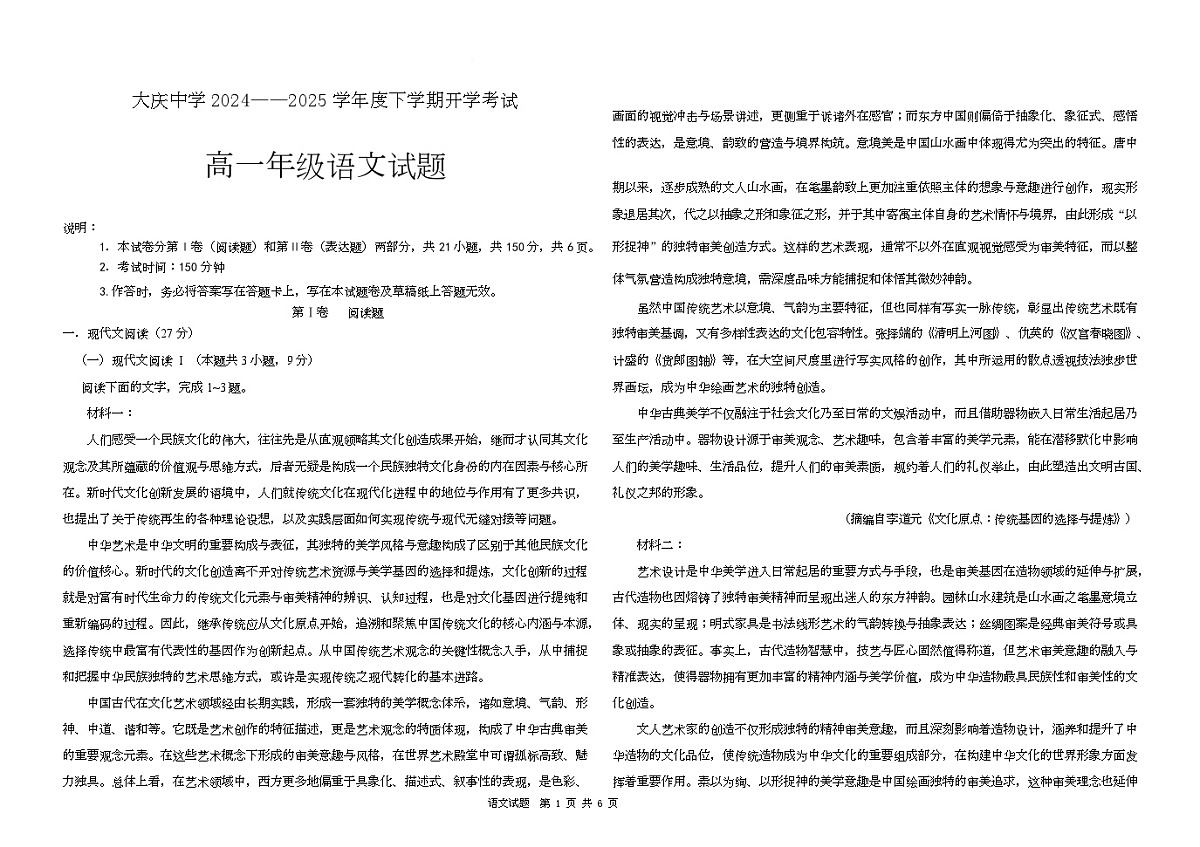 黑龙江省大庆市大庆中学2024-2025学年高一下学期开学语文试卷（无答案）第1页
