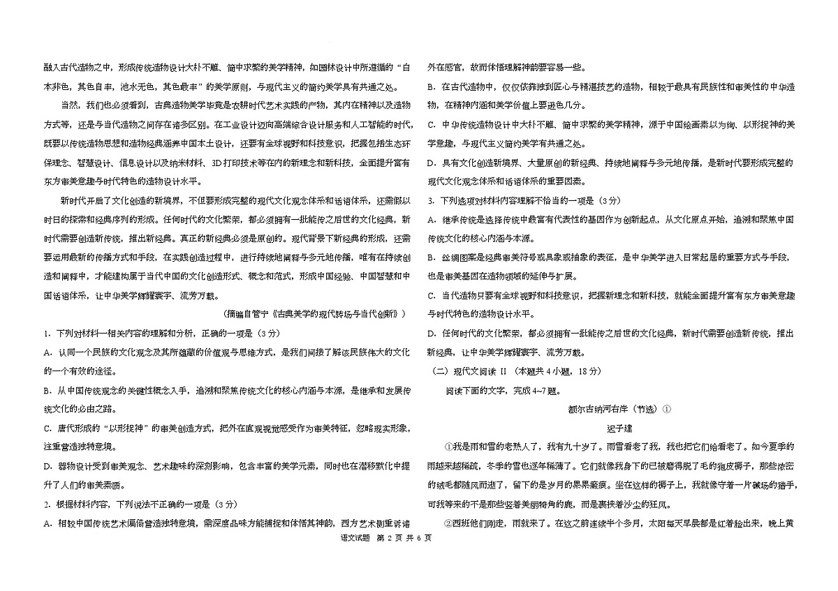 黑龙江省大庆市大庆中学2024-2025学年高一下学期开学语文试卷（无答案）第2页