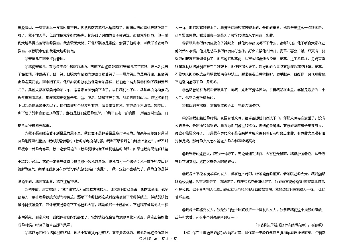 黑龙江省大庆市大庆中学2024-2025学年高一下学期开学语文试卷（无答案）第3页