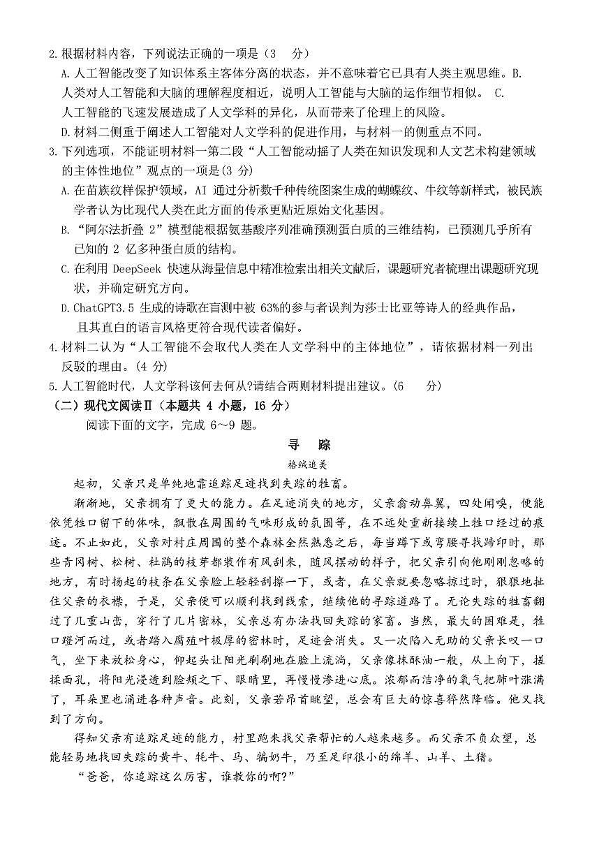 山东省济宁市第一中学2024-2025学年高一下学期3月月考语文试题（无答案）第3页