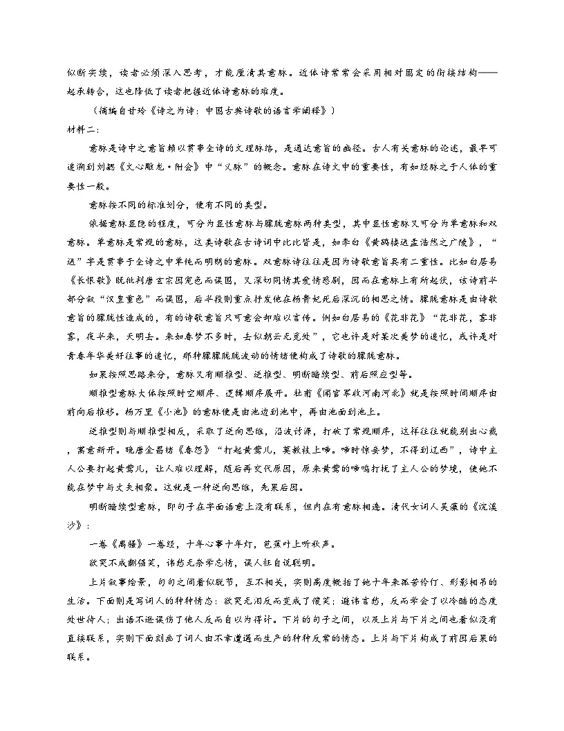 福建省宁德市闽东三校2025_2026学年高三上学期1月联考语文试题（文字版，含答案）第2页