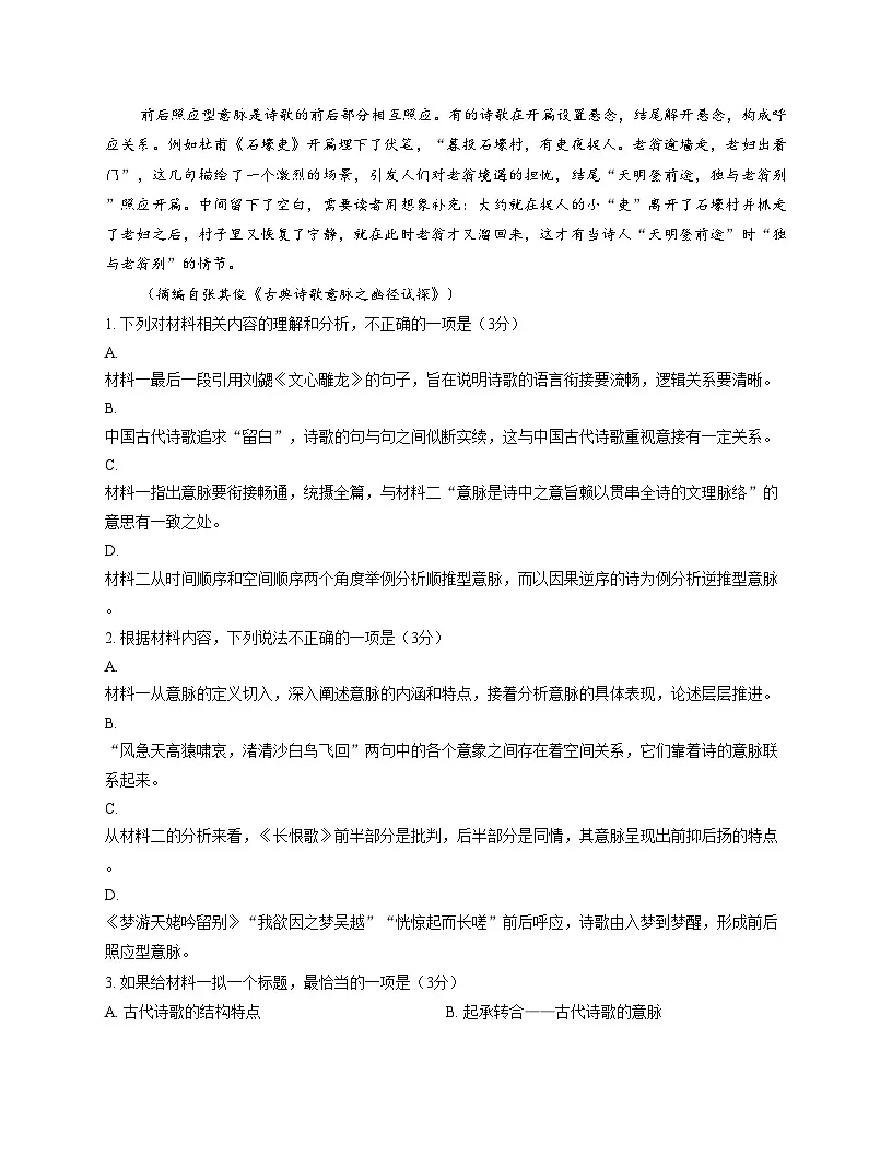福建省宁德市闽东三校2025_2026学年高三上学期1月联考语文试题（文字版，含答案）第3页