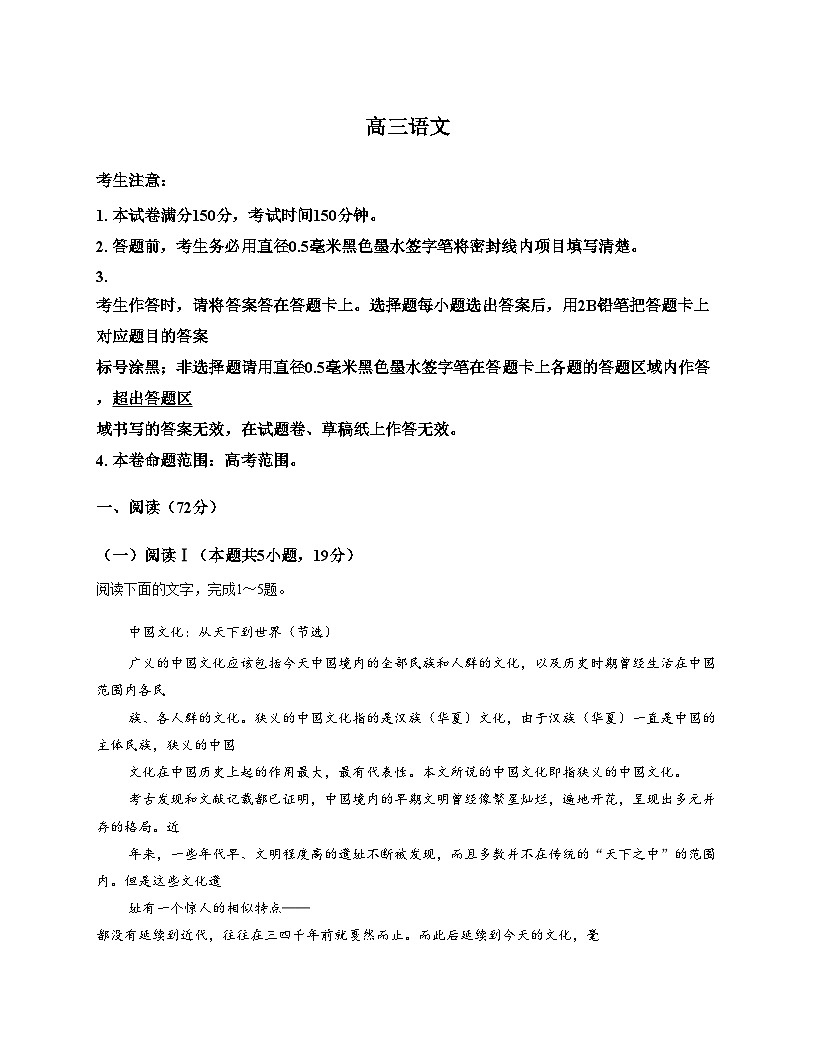 福建省九师联盟2025_2026学年高三上学期12月月考语文试题（文字版，含答案）第1页