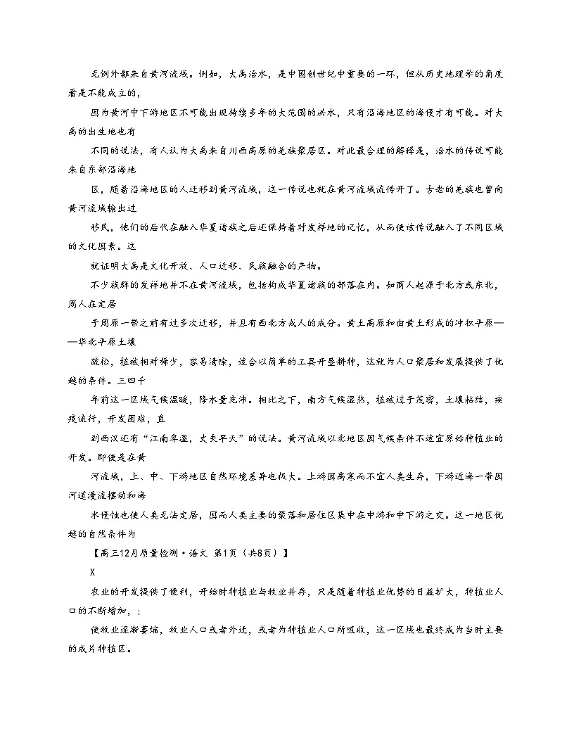 福建省九师联盟2025_2026学年高三上学期12月月考语文试题（文字版，含答案）第2页