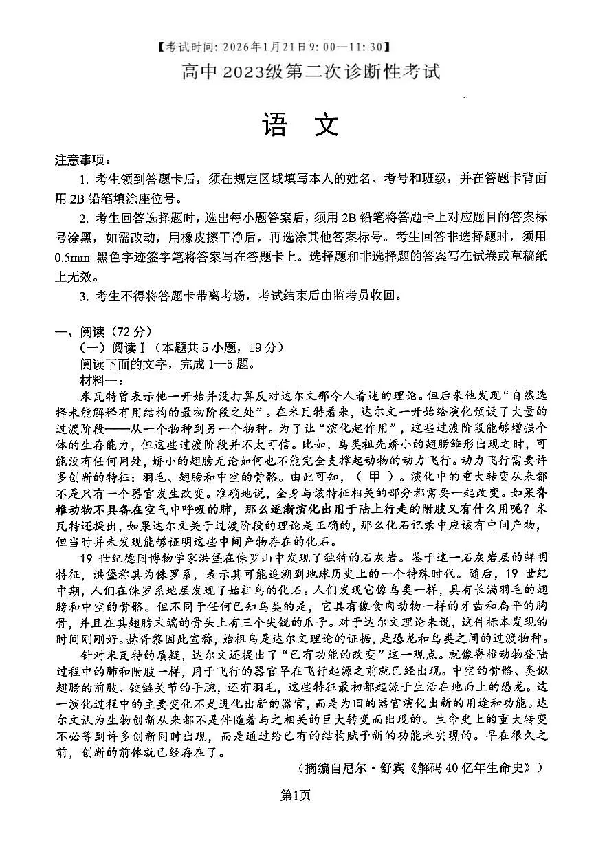 四川省绵阳市2026届高三上学期第二次诊断性考试 语文试题及答案（A卷）（绵阳二诊）第1页