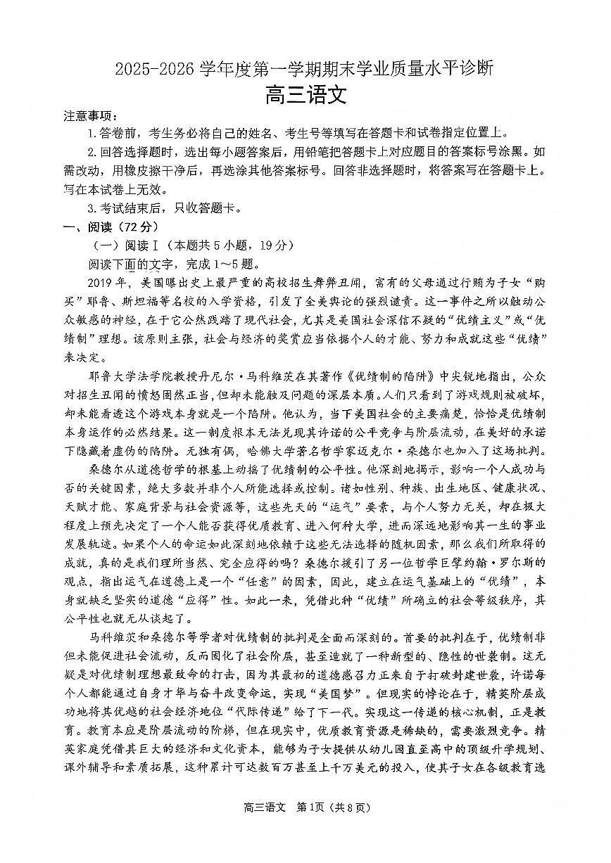 山东省烟台市2026届高三第一学期期末考试 语文试题+答案第1页