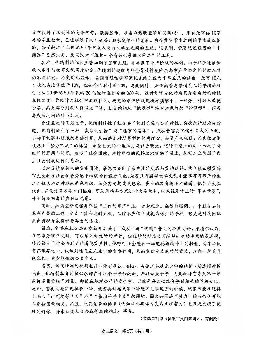 山东省烟台市2026届高三第一学期期末考试 语文试题+答案第2页