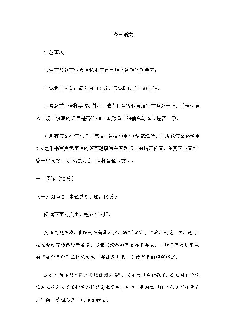 江苏省扬州市2025-2026学年高三上学期期末考试语文试题及参考答案第1页