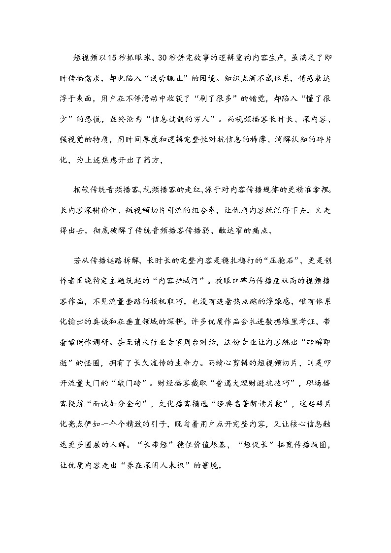 江苏省扬州市2025-2026学年高三上学期期末考试语文试题及参考答案第2页