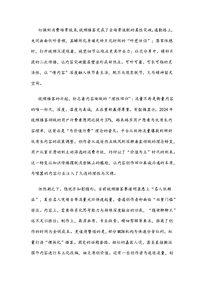 江苏省扬州市2025-2026学年高三上学期期末考试语文试题及参考答案第3页