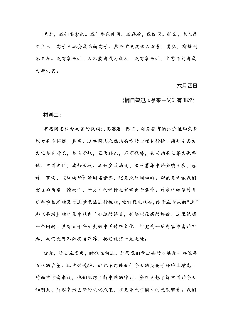 四川省南充市2025-2026学年高一上学期学业质量监测语文试题及参考答案第3页