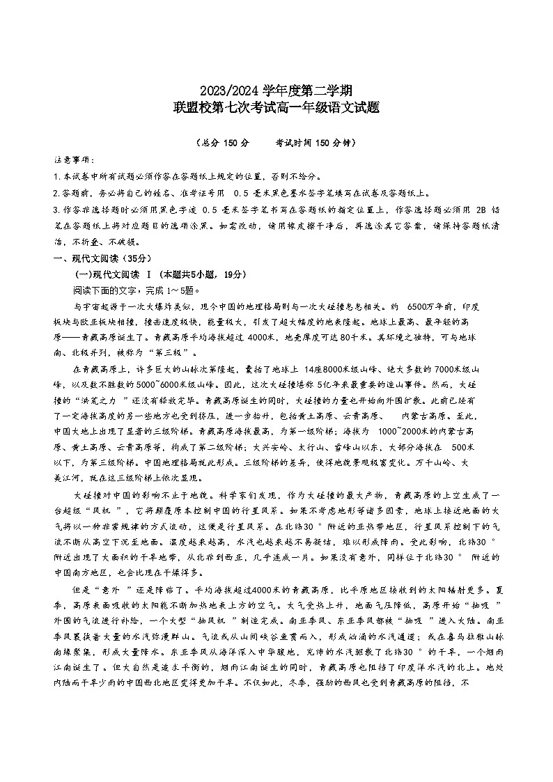 江苏省盐城市五校联盟2023-2024学年高一下学期5月月考试题语文试卷（无答案）第1页