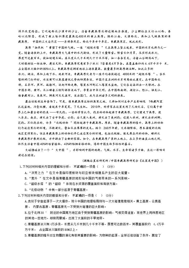 江苏省盐城市五校联盟2023-2024学年高一下学期5月月考试题语文试卷（无答案）第2页