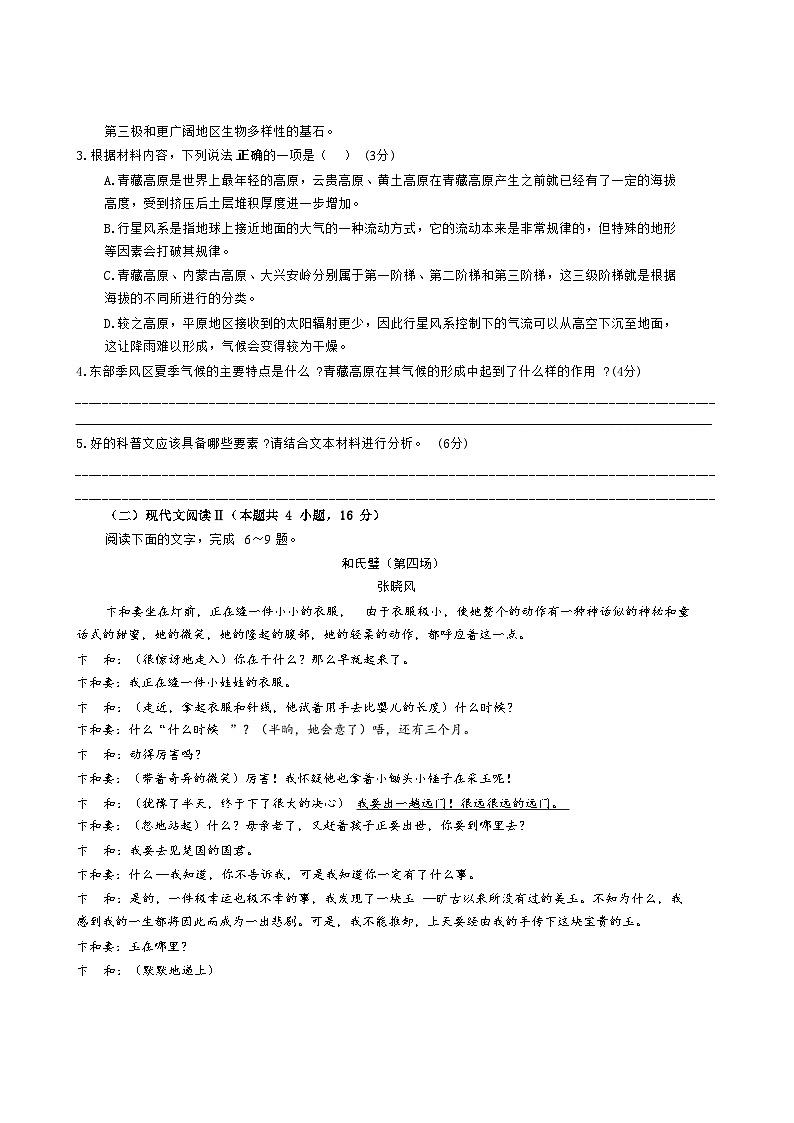 江苏省盐城市五校联盟2023-2024学年高一下学期5月月考试题语文试卷（无答案）第3页