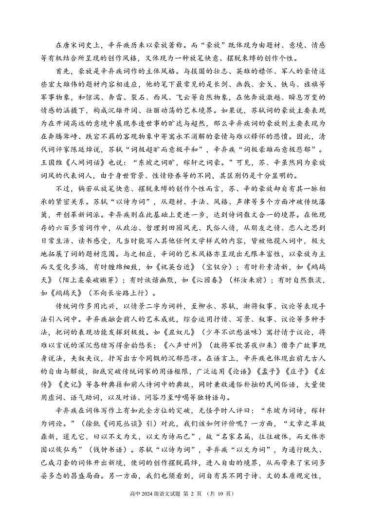四川省成都市蓉城名校联盟2024-2025学年高一上学期期中考语文试题（无答案）第2页