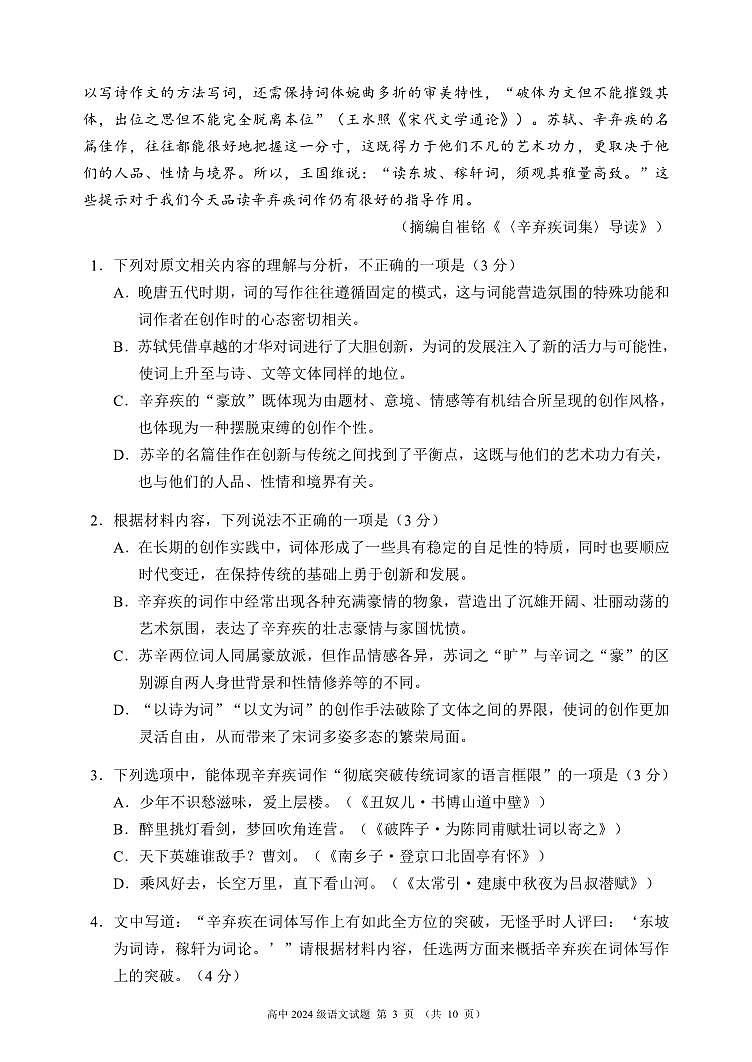 四川省成都市蓉城名校联盟2024-2025学年高一上学期期中考语文试题（无答案）第3页