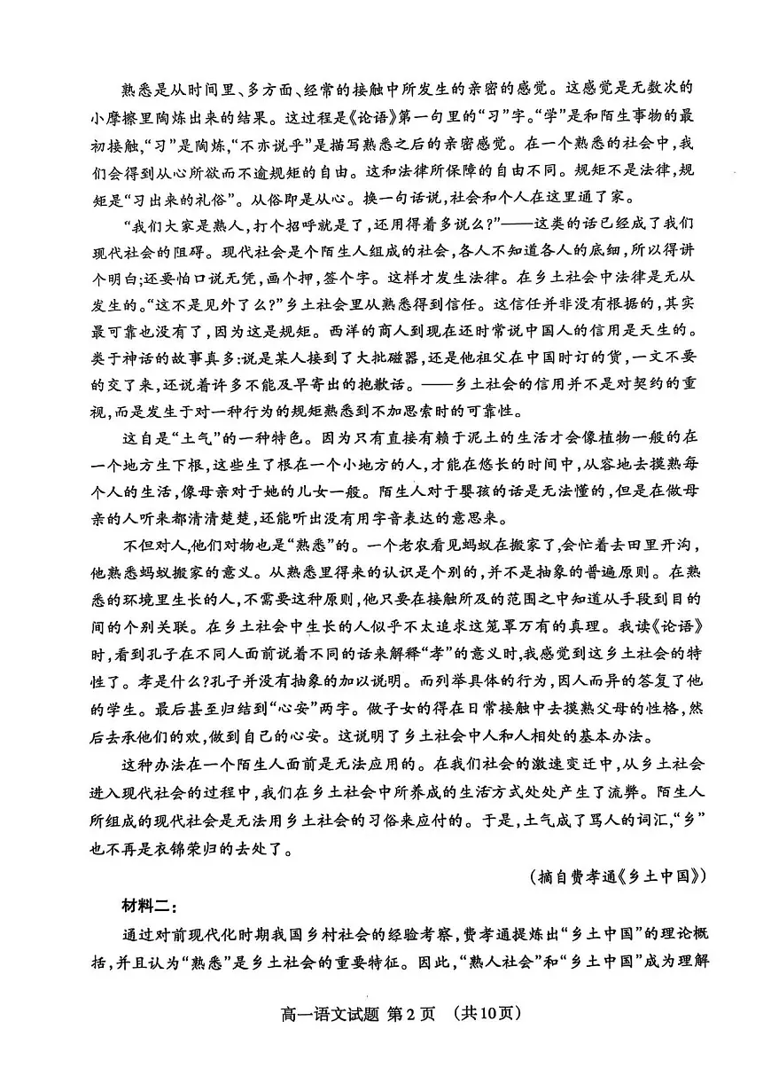 山东省泰安市2024-2025学年高一上学期期末考试语文试卷（无答案）第2页