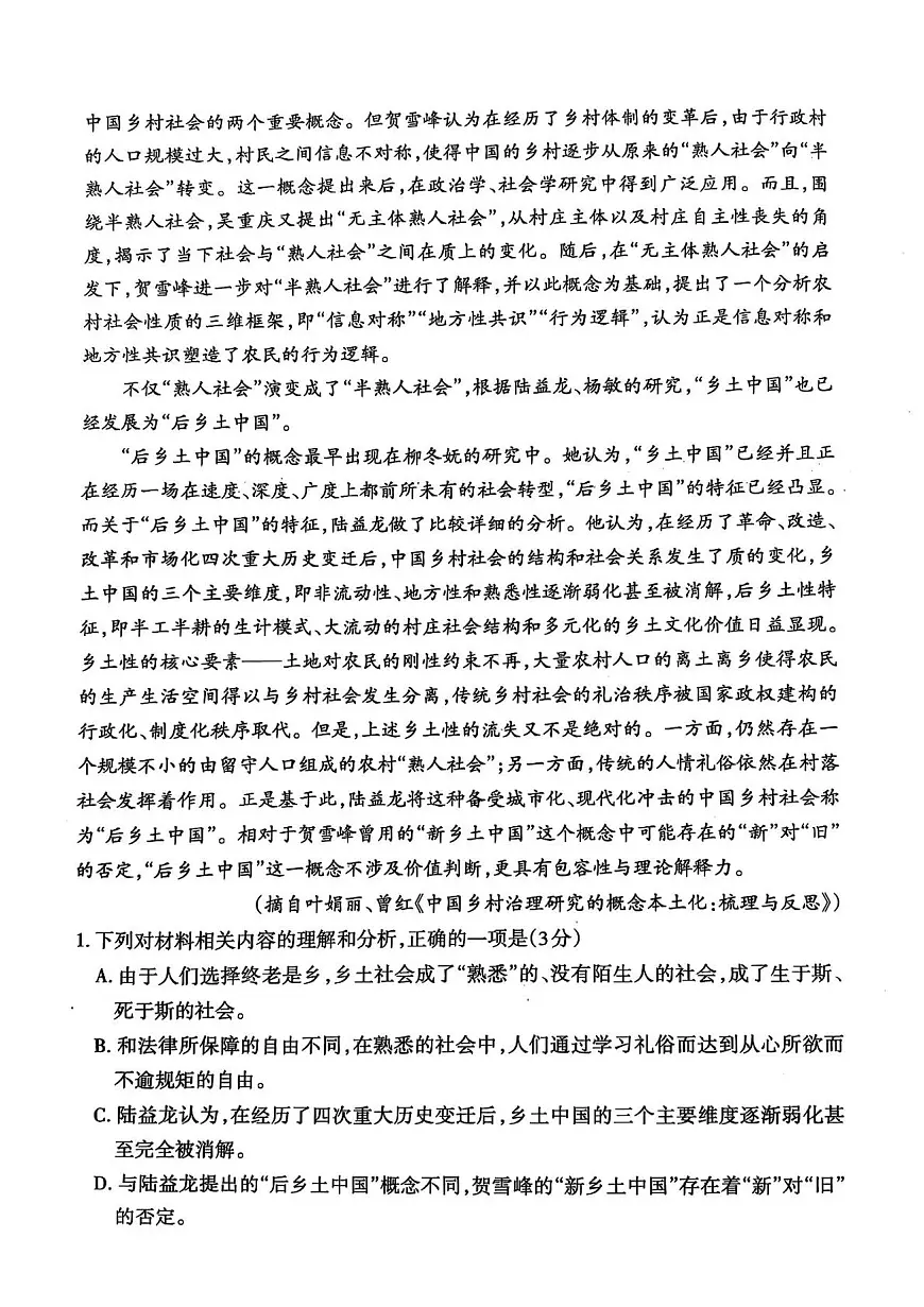 山东省泰安市2024-2025学年高一上学期期末考试语文试卷（无答案）第3页