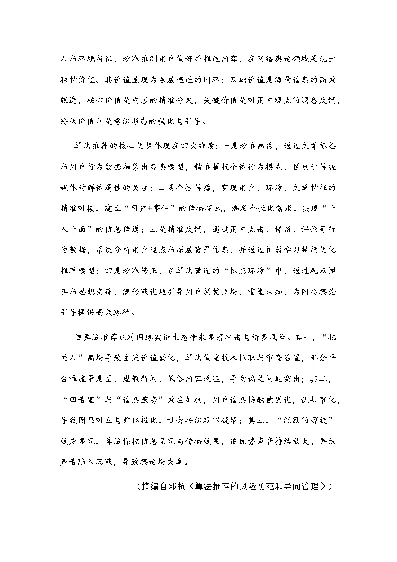 深圳市龙岗区2026届高三第一学期统考语文试题及参考答案第2页