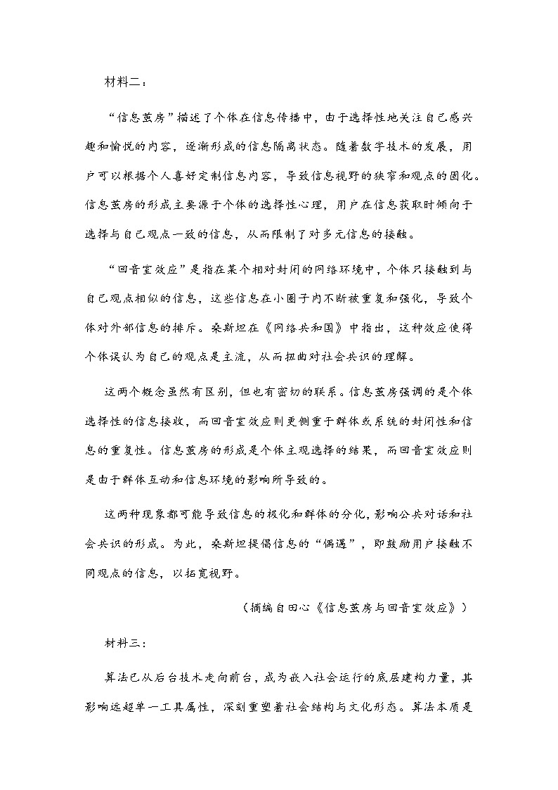 深圳市龙岗区2026届高三第一学期统考语文试题及参考答案第3页