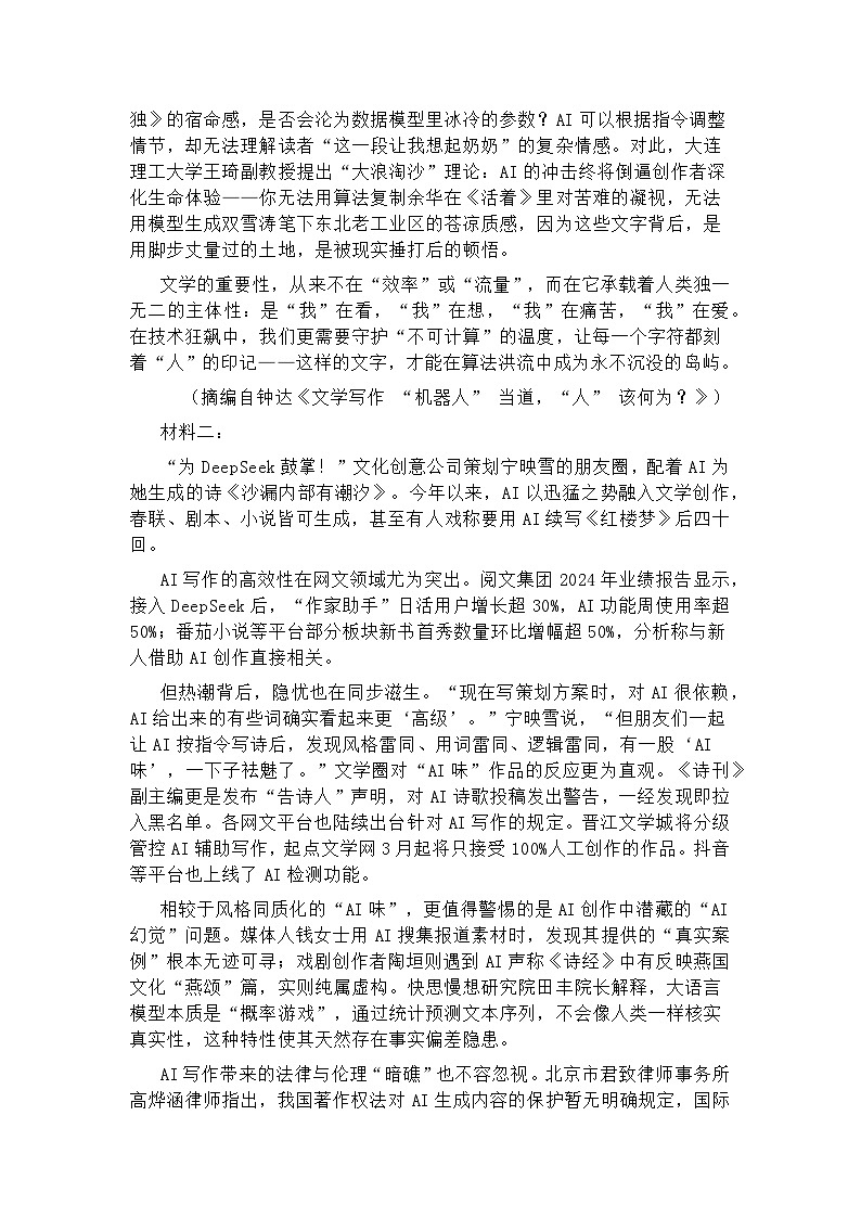 四川省遂宁市2026届高三上学期一模语文试题及参考答案第2页