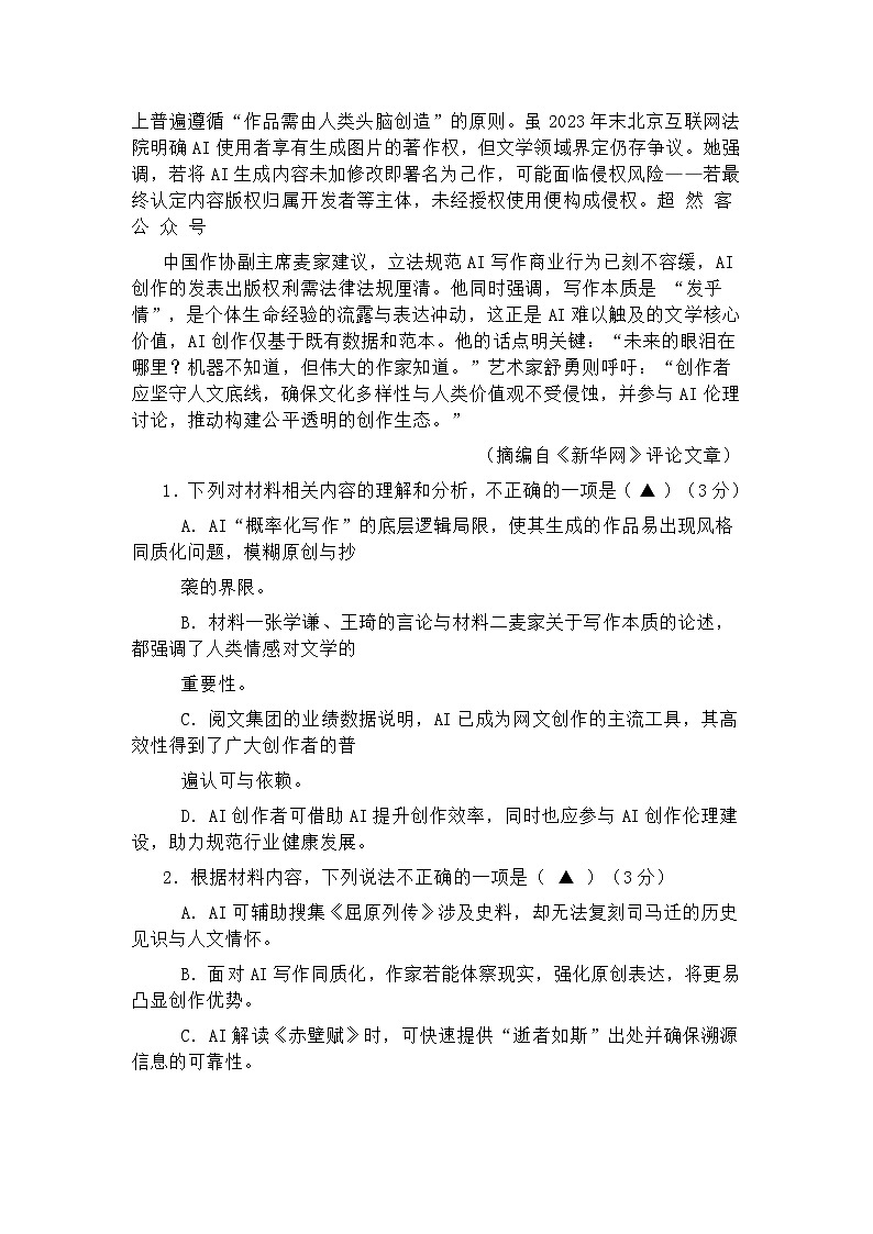 四川省遂宁市2026届高三上学期一模语文试题及参考答案第3页