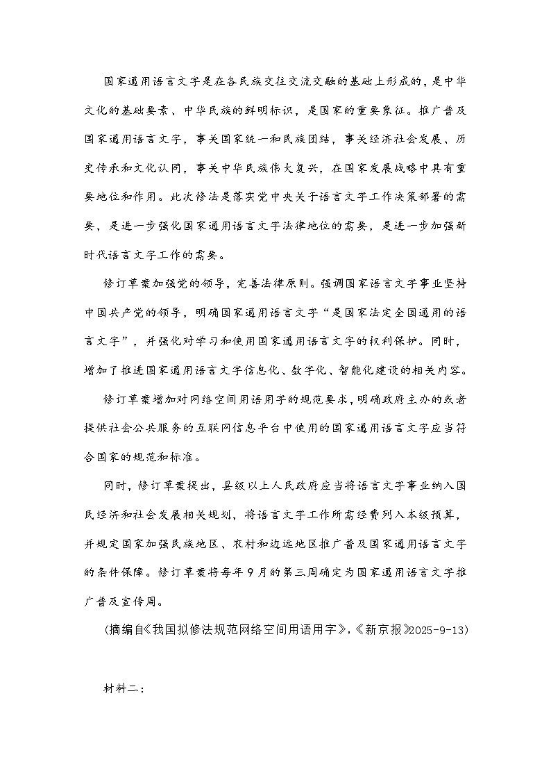湖南省株洲市2025-2026学年高三上学期一模语文试题及参考答案第2页
