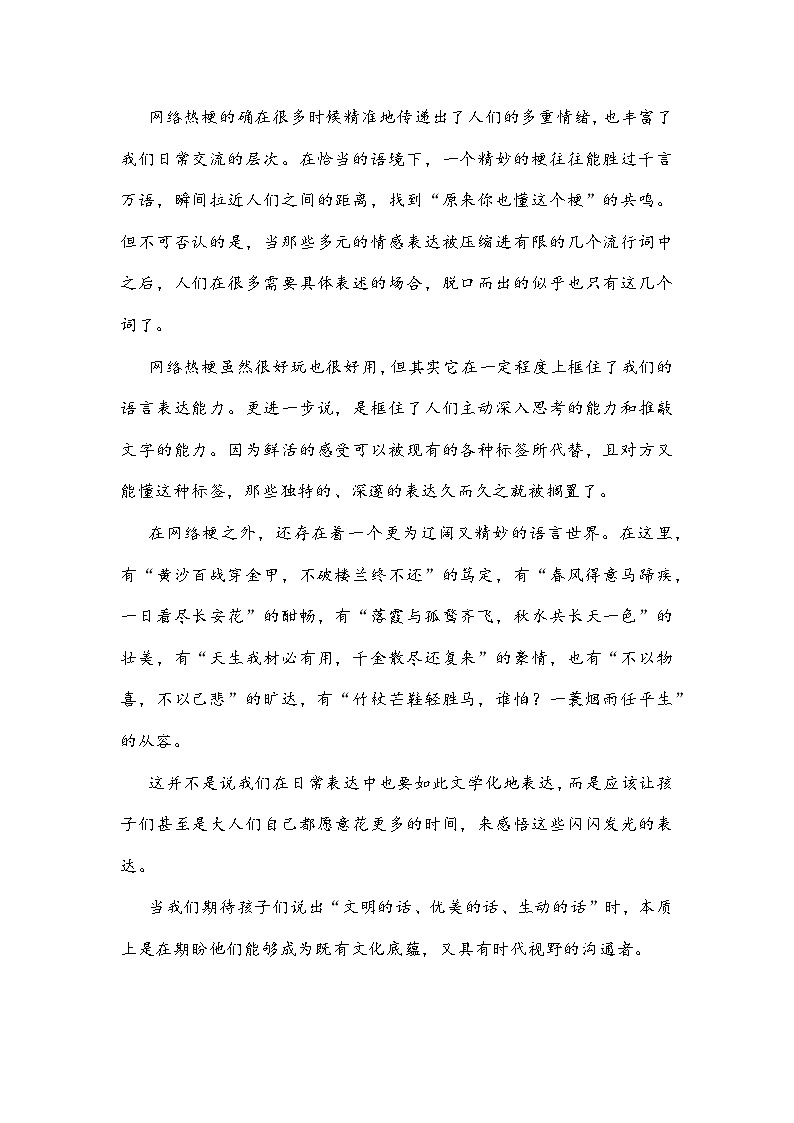 湖南省株洲市2025-2026学年高三上学期一模语文试题及参考答案第3页