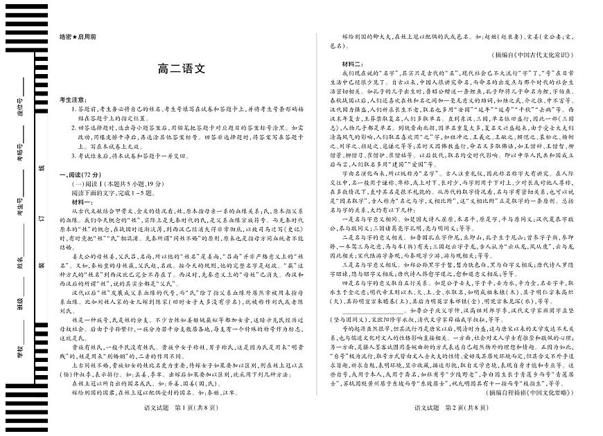 安徽省部分学校（合肥六中）2025-2026学年高二上学期12月联考语文试卷(安徽)（含答案）第1页