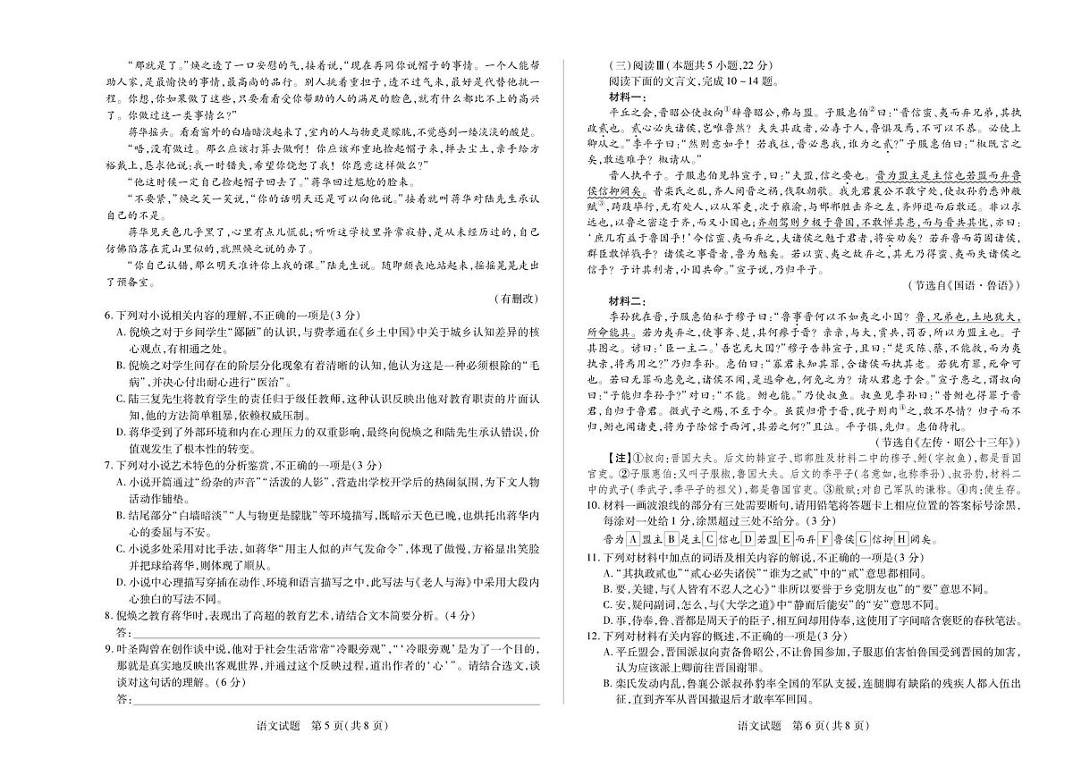 安徽省部分学校（合肥六中）2025-2026学年高二上学期12月联考语文试卷(安徽)（含答案）第3页