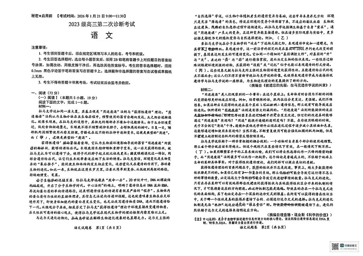2026届四川省绵阳市高三第二次诊断考试语文试卷（高考模拟）第1页