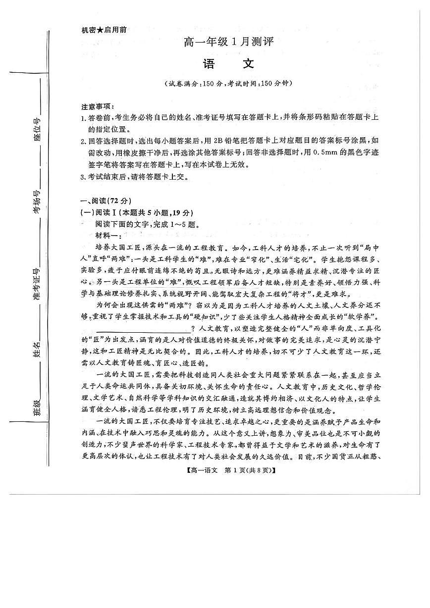 河南省漯河市新未来2025-2026学年高一上学期1月月考语文试题第1页