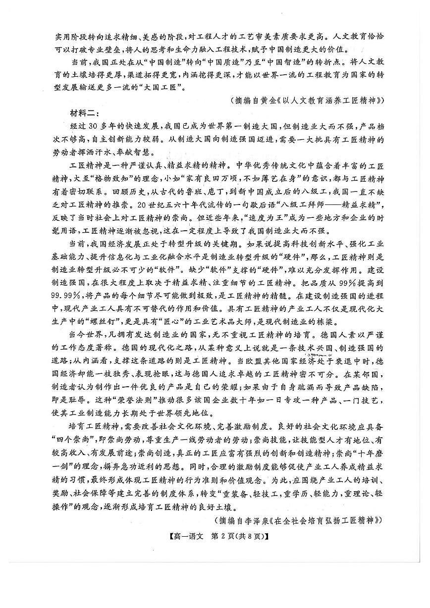 河南省漯河市新未来2025-2026学年高一上学期1月月考语文试题第2页