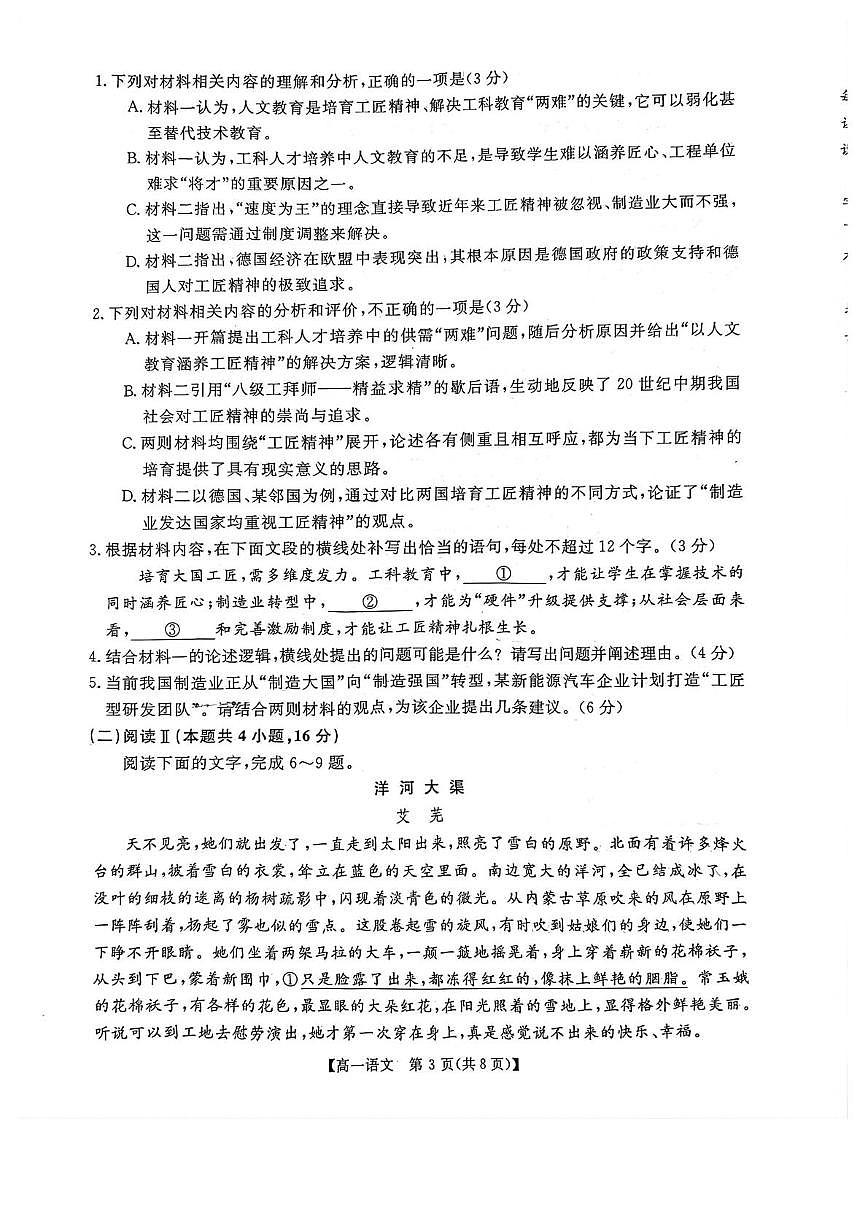 河南省漯河市新未来2025-2026学年高一上学期1月月考语文试题第3页