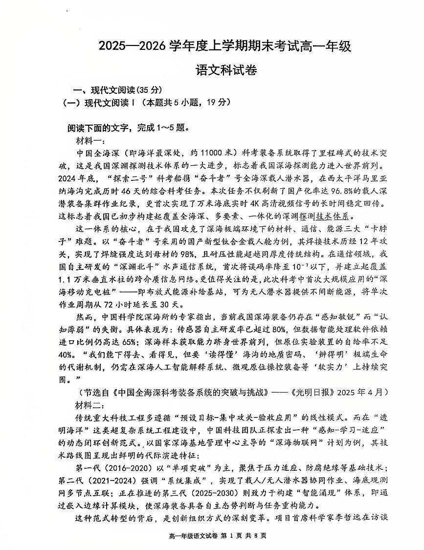 语文-辽宁省五校协作体2025-2026高一上学期1月联考期末试题+答案第1页
