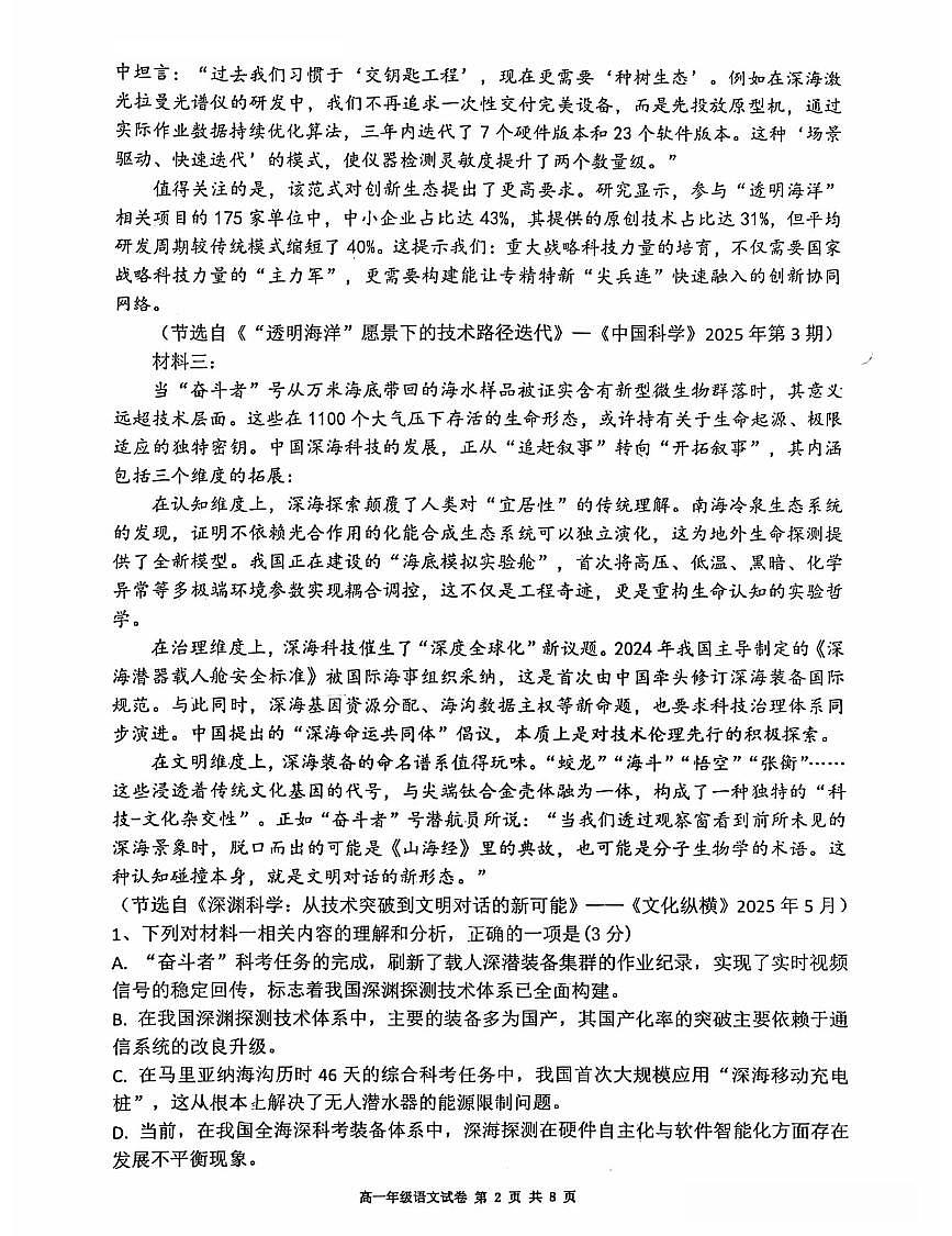 语文-辽宁省五校协作体2025-2026高一上学期1月联考期末试题+答案第2页