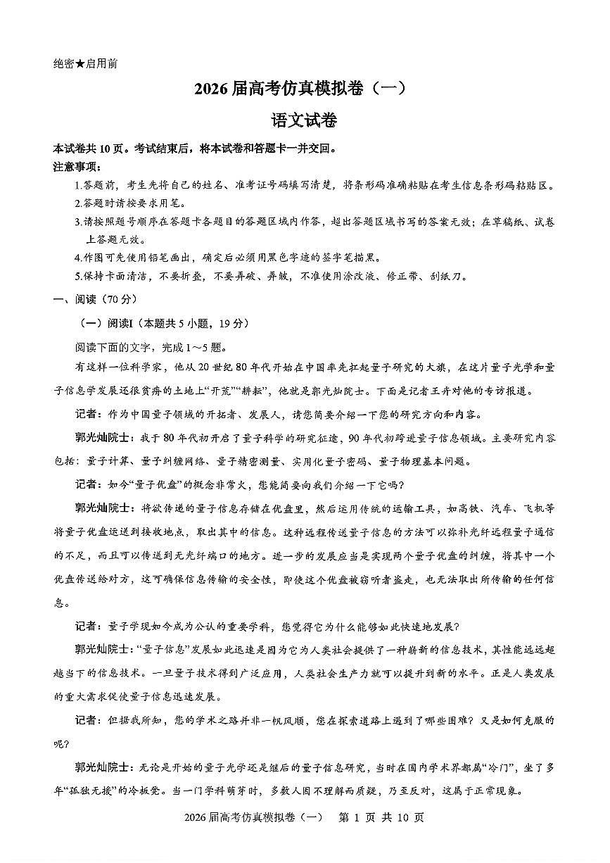 2025-2026学年高三上学期1月仿真模拟语文试题及答案第1页