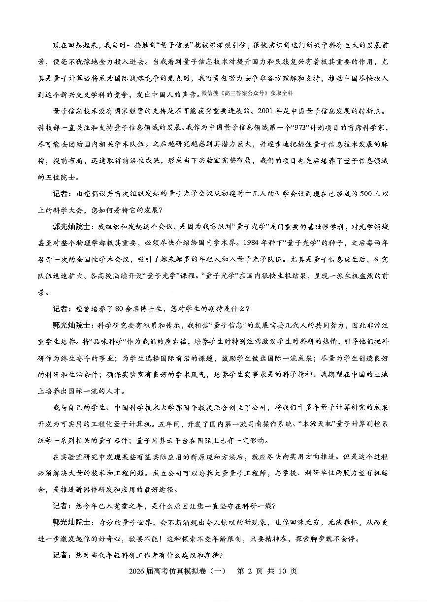 2025-2026学年高三上学期1月仿真模拟语文试题及答案第2页