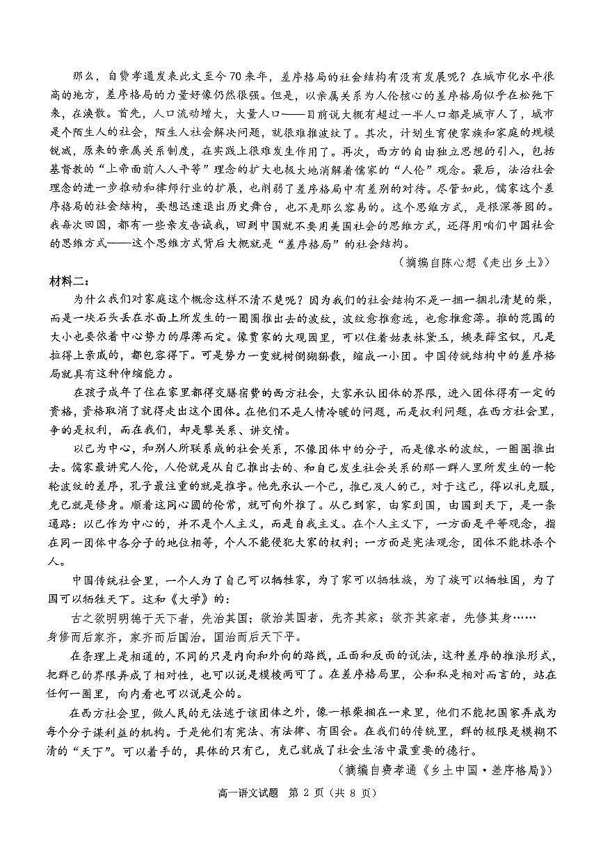 河南省驻马店市环际大联考“逐梦计划”2024-2025学年高一上学期阶段性考试（三）语文试题（无答案）第2页