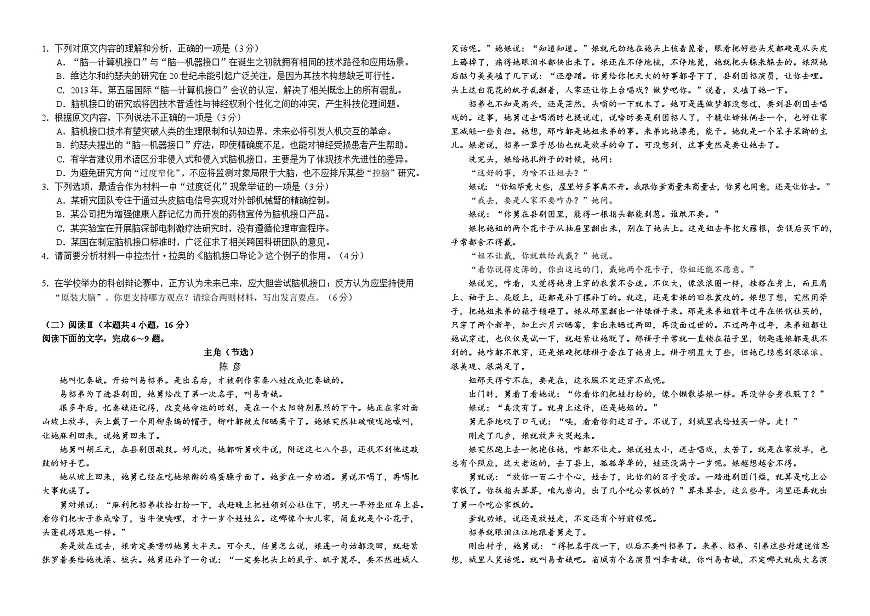 云南省曲靖市第一中学2025-2026学年高三上学期教学质量检查四语文试卷（无答案）第2页
