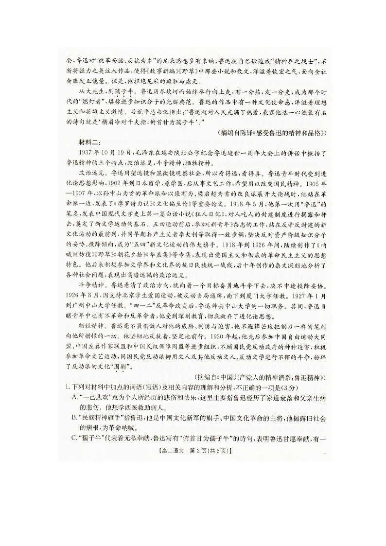 辽宁省抚顺市六校协作体2025-2026学年高二上学期期末联考语文试卷（无答案）第2页