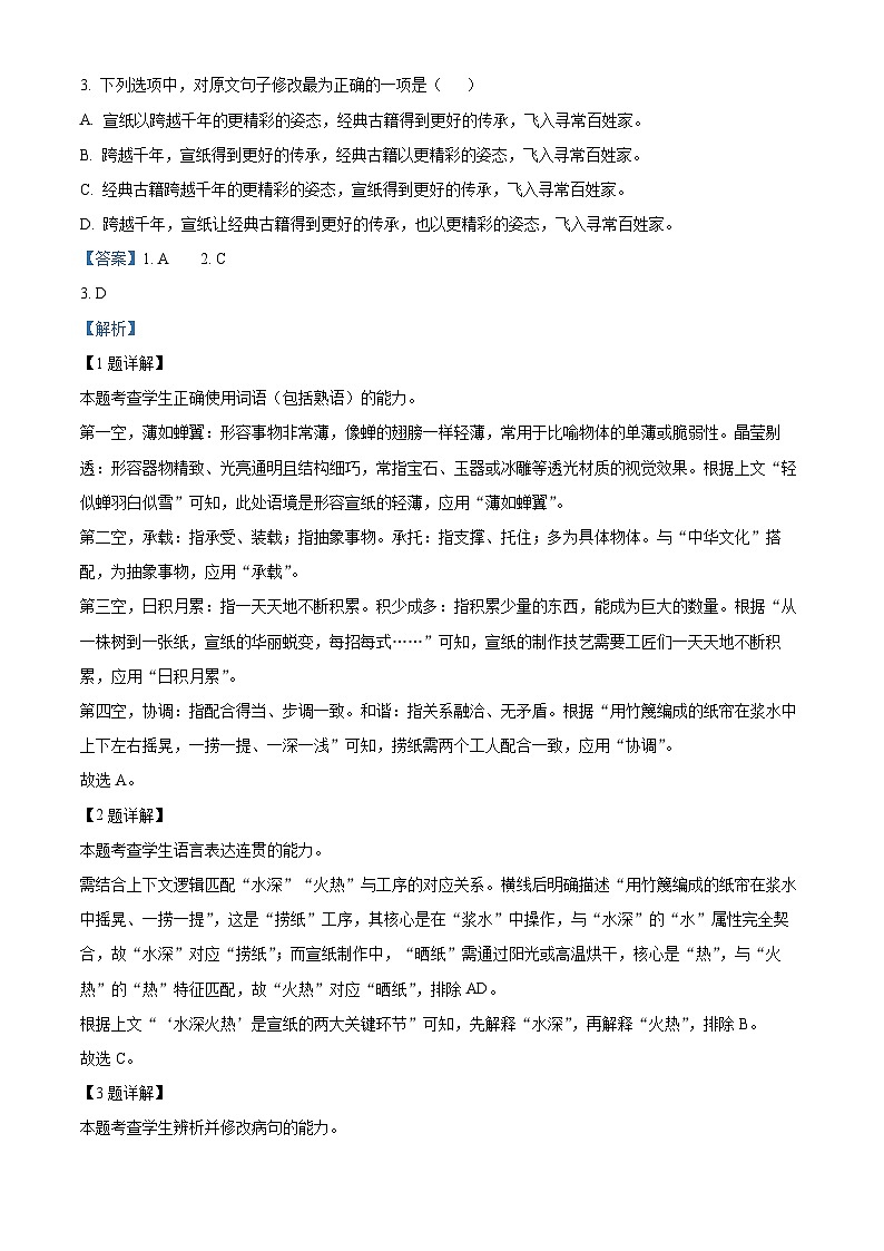 精品解析：天津市第二中学2025-2026学年高二上学期12月月考语文试题（解析版）第2页