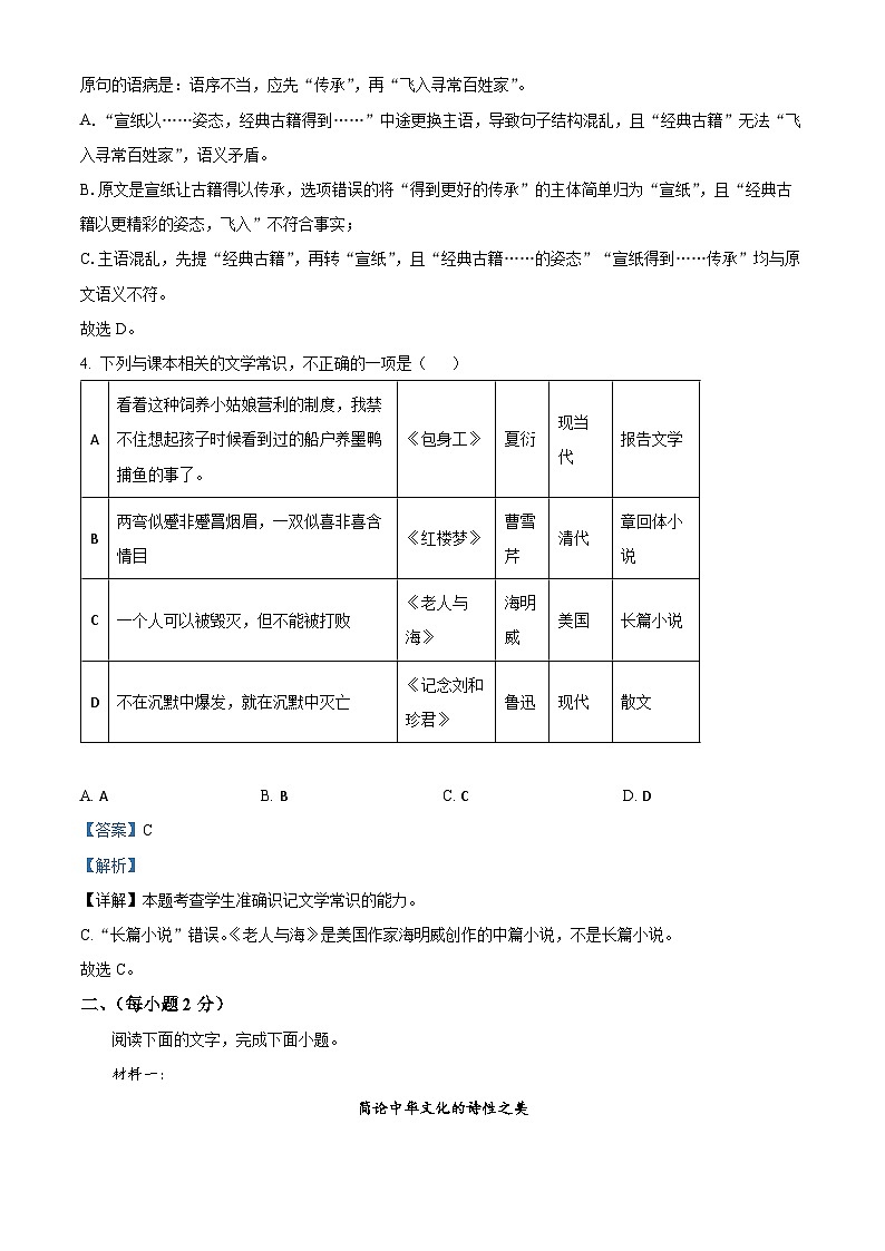 精品解析：天津市第二中学2025-2026学年高二上学期12月月考语文试题（解析版）第3页