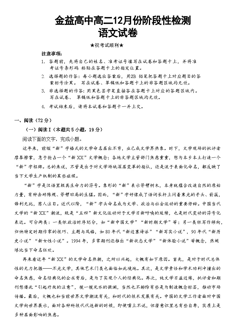 湖北省孝感市汉川市金益高级中学2025-2026学年高二上学期12月月考语文试卷（无答案）第1页