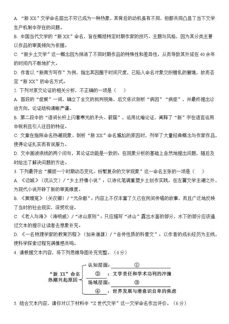湖北省孝感市汉川市金益高级中学2025-2026学年高二上学期12月月考语文试卷（无答案）第3页